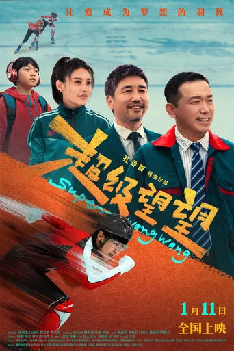 Super Wangwang movie poster - Entertainment content