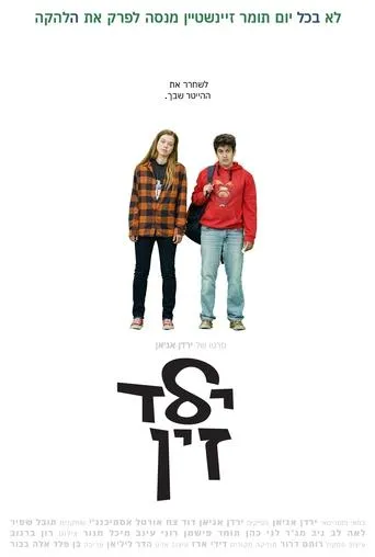 I Hate My Friends movie poster - Entertainment content