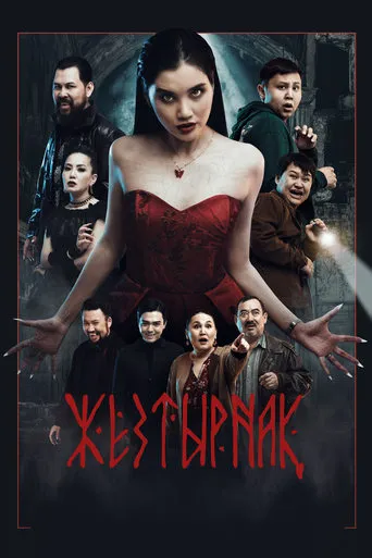 Zheztyrnak movie poster - Entertainment content