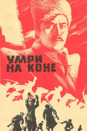 Die on Horseback movie poster - Entertainment content