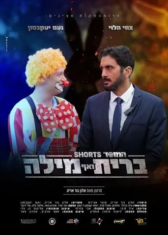 Hamossad: Brit and No Word movie poster - Entertainment content