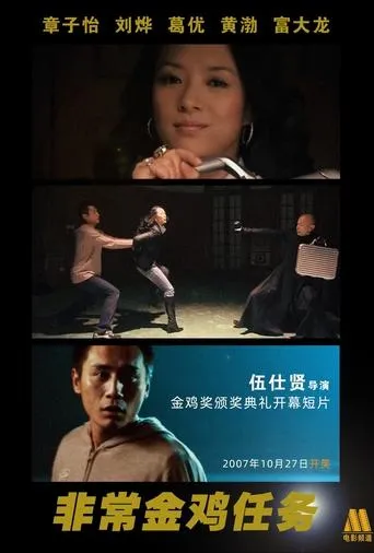 Impossible Mission: Golden Rooster movie poster - Rated 8/10