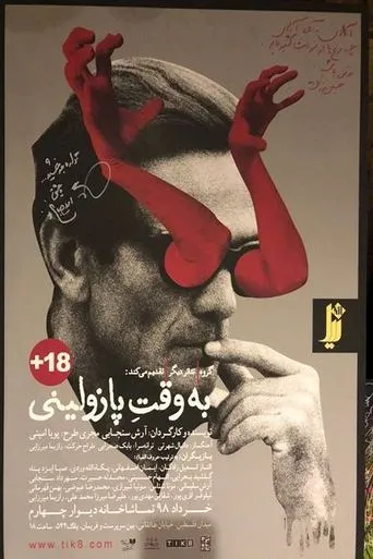 At the Time of Pasolini movie poster - Entertainment content