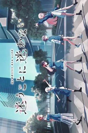 MyGO!!!!! 5th LIVE「Don't Get Lost」 movie poster - Entertainment content