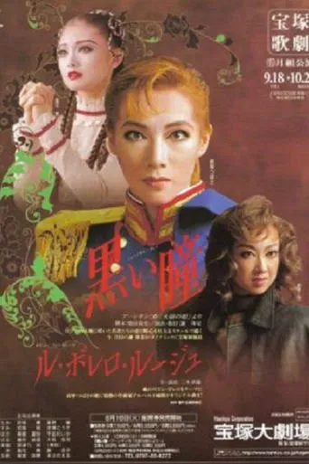 Dark Brown Eyes / Le Bolero Rouge movie poster - Entertainment content