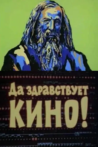 Long Live the Cinema! movie poster - Entertainment content
