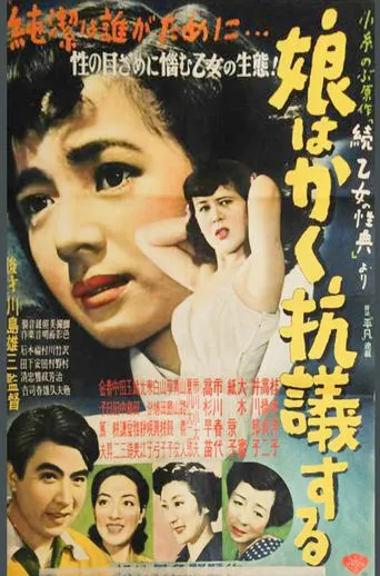 Musume wa kaku kōgi suru movie poster - Entertainment content