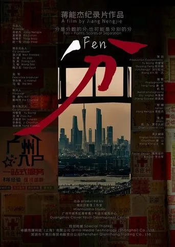 Fen movie poster - Entertainment content