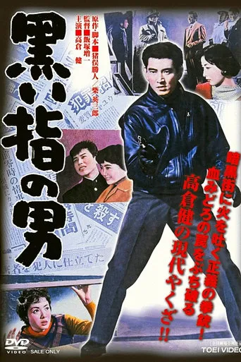 A Man's Dark Finger movie poster - Entertainment content