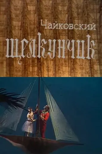 Nutcracker movie poster - Entertainment content