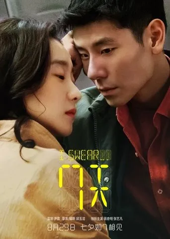 I Swear movie poster - Entertainment content