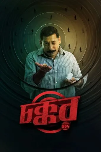 Chokkor 302 movie poster - Rated 4/10