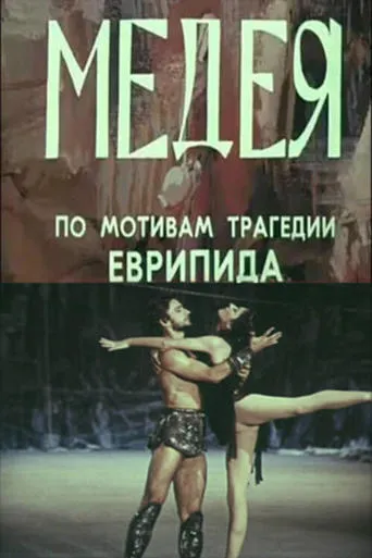 Medea movie poster - Entertainment content
