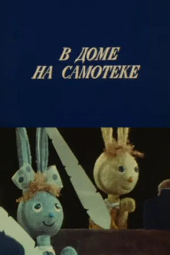 The Rabbit School movie poster - Entertainment content