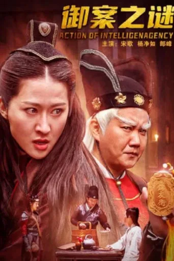 Intelligence Agency in Action movie poster - Entertainment content
