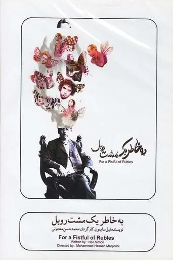 For a Handful of Rubles movie poster - Entertainment content