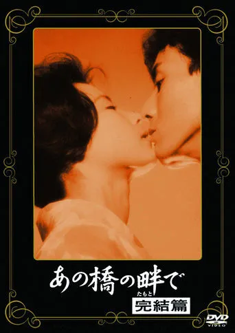 At the Side of the Bridge 4 movie poster - Entertainment content