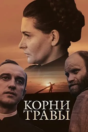 The Roots of Grass movie poster - Entertainment content