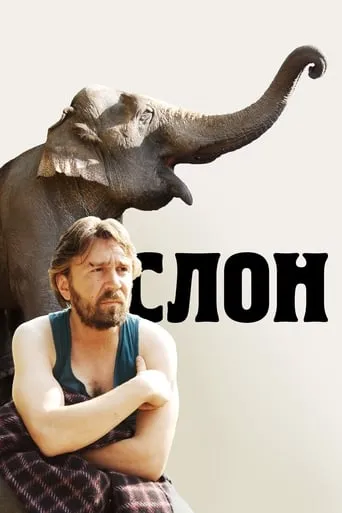 Elephant movie poster - Entertainment content