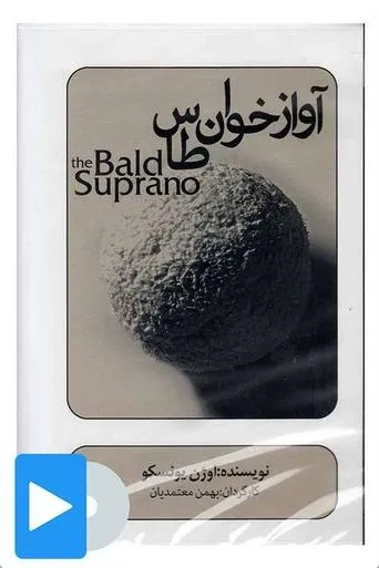 Bald Singer movie poster - Entertainment content