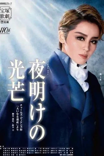 『Rays of Dawn』 From Charles Dickens' 「Great Expectations」 movie poster - Entertainment content