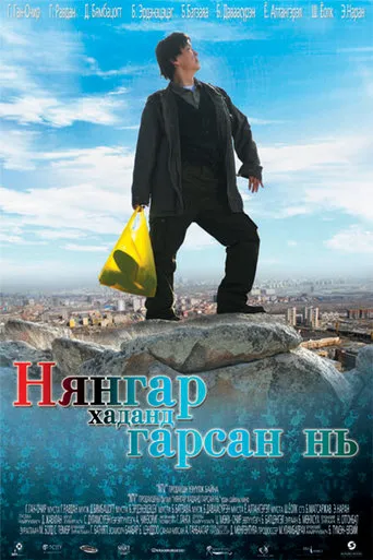 How Nyangar Moved Up the Ranks movie poster - Entertainment content