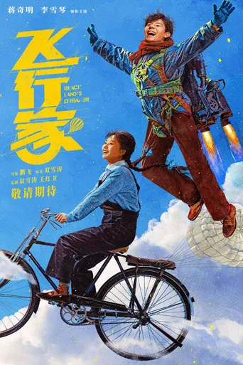 Black Land's Dreamer movie poster - Entertainment content