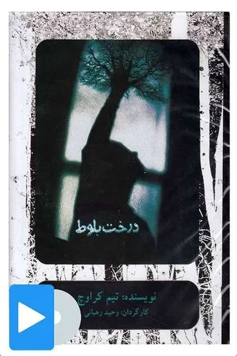 Oak Tree movie poster - Entertainment content