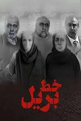 Braille Line movie poster - Entertainment content