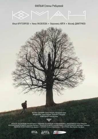 Юман movie poster - Entertainment content