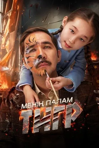 My Father's a Tiger movie poster - Entertainment content