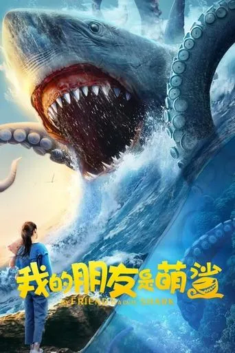 My Friend is a Cute Shark movie poster - Entertainment content