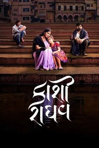 Kaashi Raaghav movie poster - Entertainment content