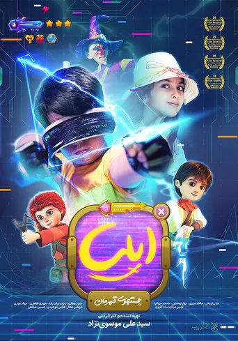 Illya, the search for a hero movie poster - Entertainment content