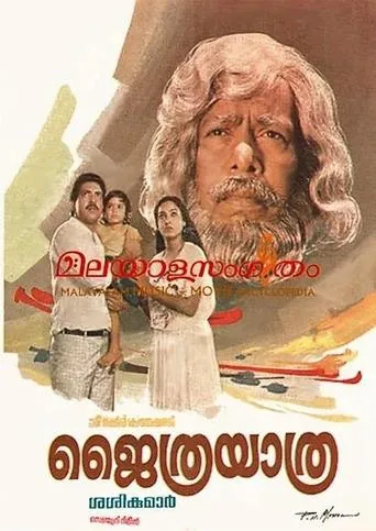 Jaithra Yaathra movie poster - Entertainment content