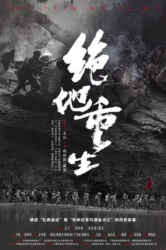 绝地重生 movie poster - Entertainment content
