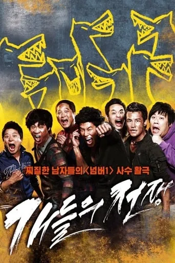 All Bark No Bite movie poster - Rated 6.5/10