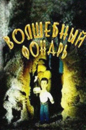 Magic Lantern movie poster - Entertainment content