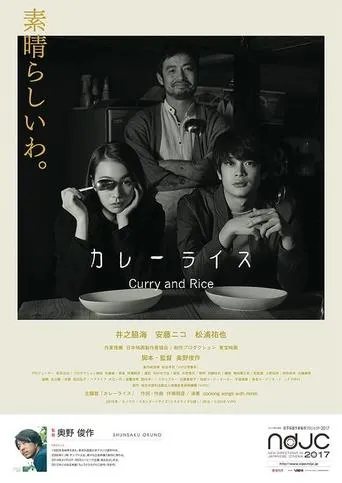Curry and Rice movie poster - Entertainment content