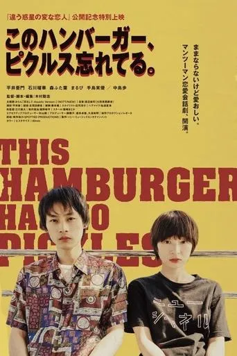 This Hamburguer Has No Pickles movie poster - Entertainment content