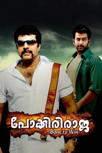 Pokkiri Raja movie poster - Rated 5.2/10