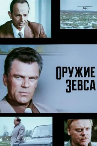Weapon of Zeus movie poster - Entertainment content