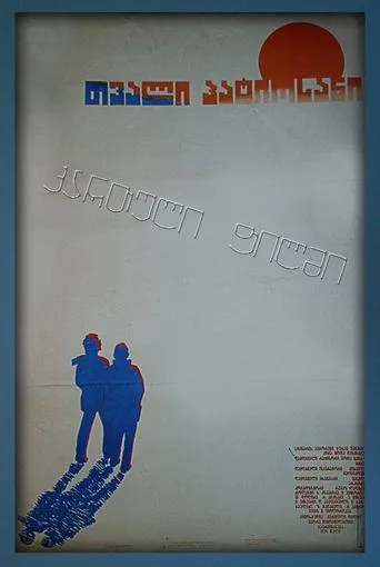 An Honest Eye movie poster - Entertainment content