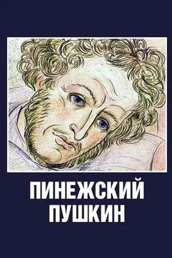 Pinezhsky Pushkin movie poster - Entertainment content