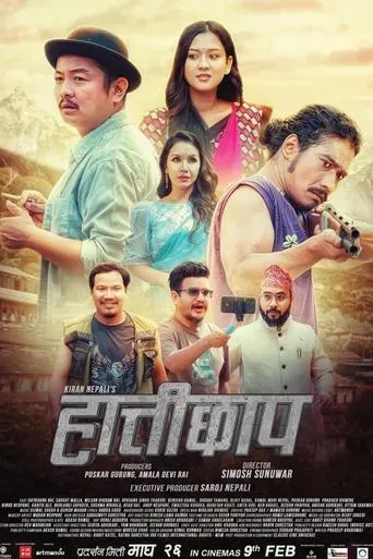 Hattichhap movie poster - Entertainment content
