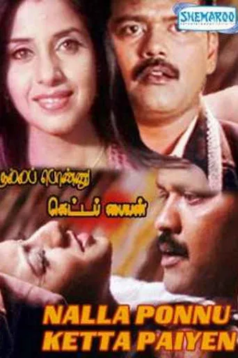 Nalla Ponnu Ketta Paiyyan movie poster - Entertainment content