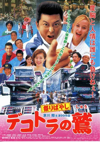 Eagle of the Decotora: Festival Music movie poster - Entertainment content