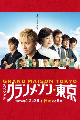 Grande Maison Tokyo Special movie poster - Rated 7.4/10