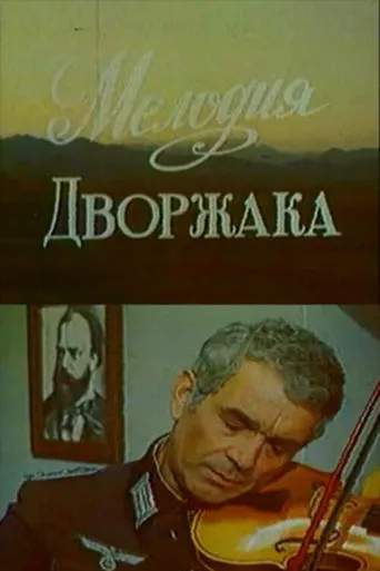 Melody Of Dvorzhak movie poster - Entertainment content