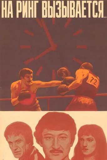 And Entering the Ring... movie poster - Entertainment content